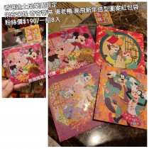 香港迪士尼樂園限定 米奇米妮 奇奇蒂蒂 唐老鴨 高飛新年造型圖案紅包袋